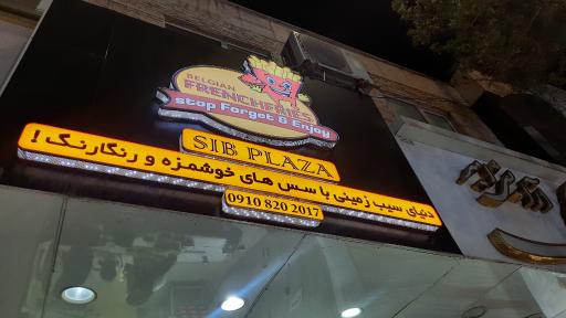 عکس sib plaza