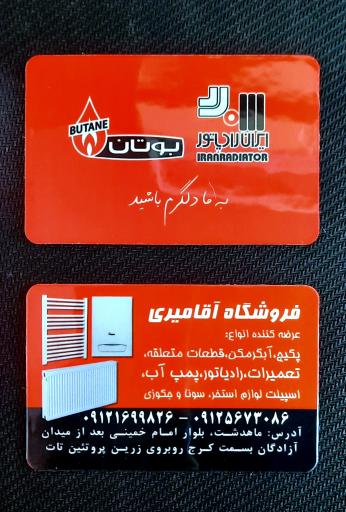 عکس فروشگاه آقامیری