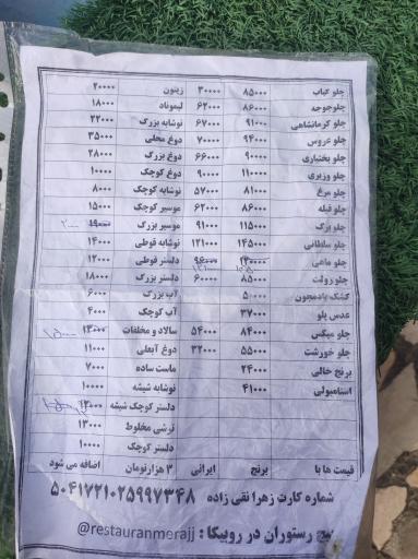 عکس رستوران معراج