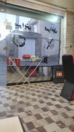 عکس پیرایش اسرافیل