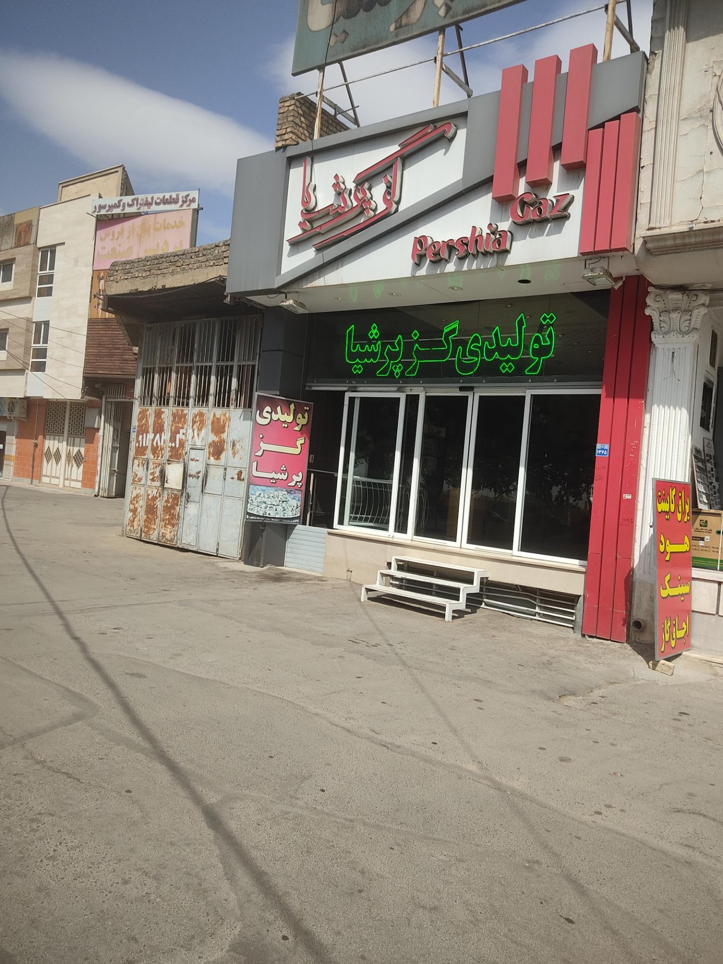 عکس گز پرشیا