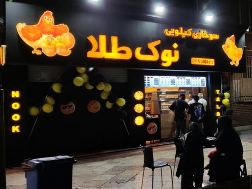 عکس سوخاری کیلویی نوک طلا 