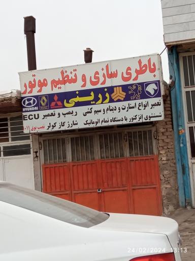 عکس باطری سازی و تنظیم موتور زرینی