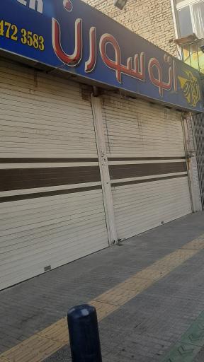 عکس اتو سورن