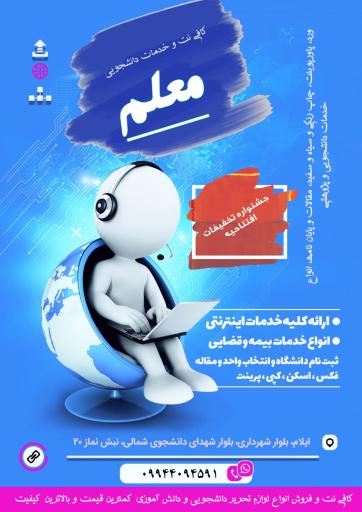 عکس کافی‌نت و لوازم التحریر معلم