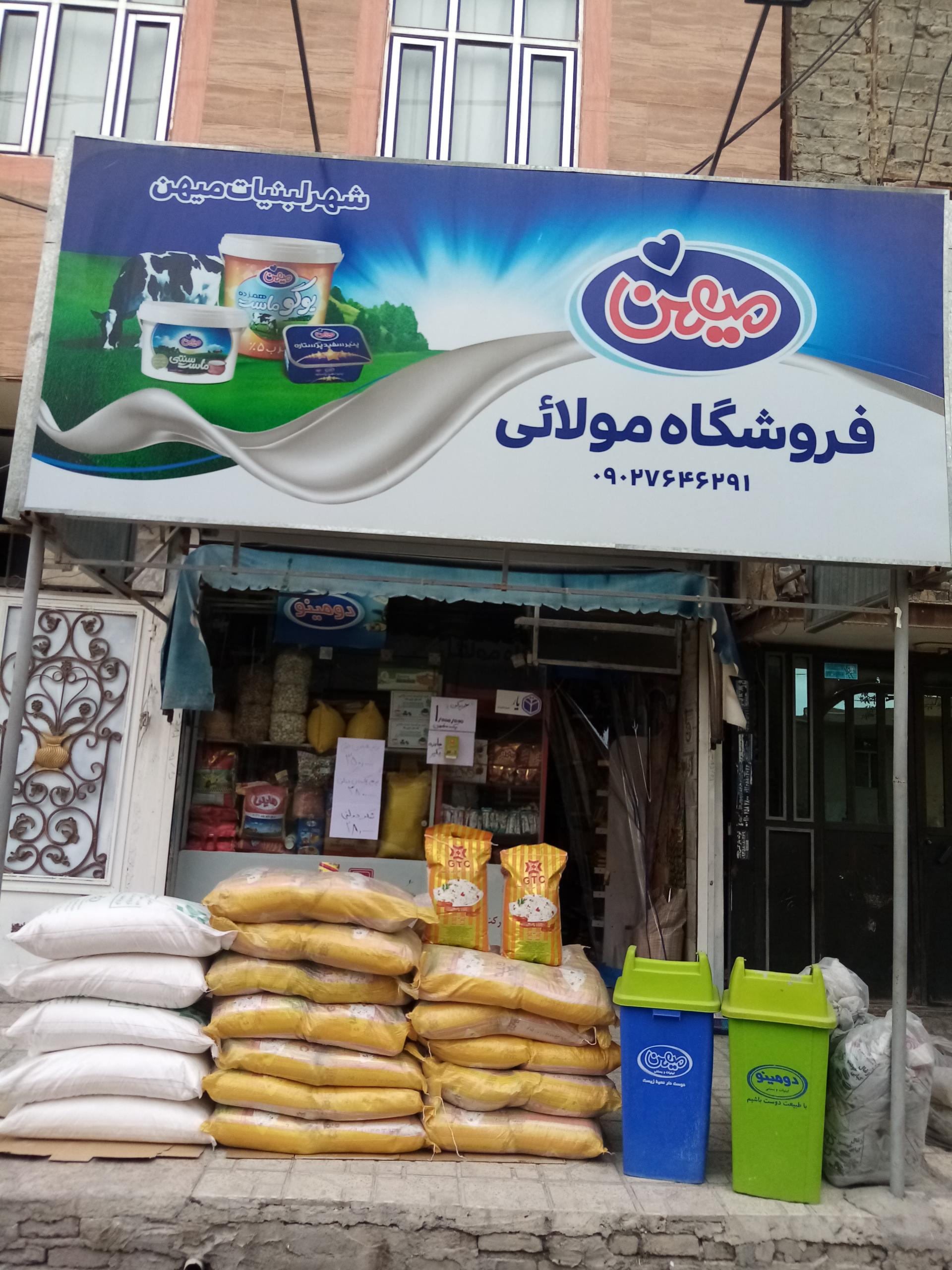 عکس فروشگاه مولایی