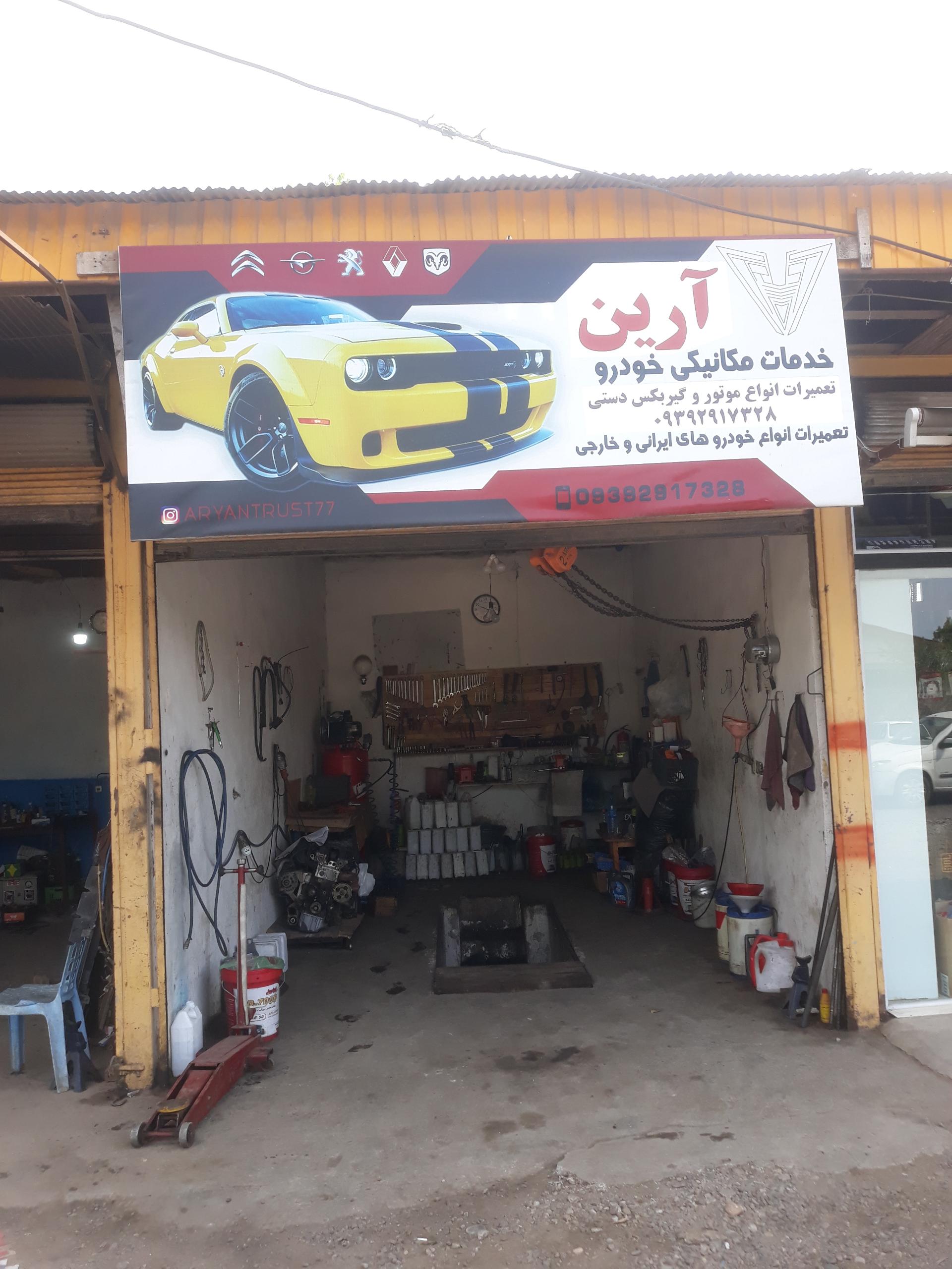 عکس مکانیکی آرین