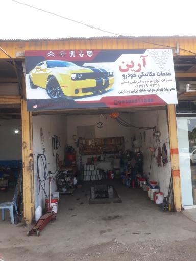 عکس مکانیکی آرین