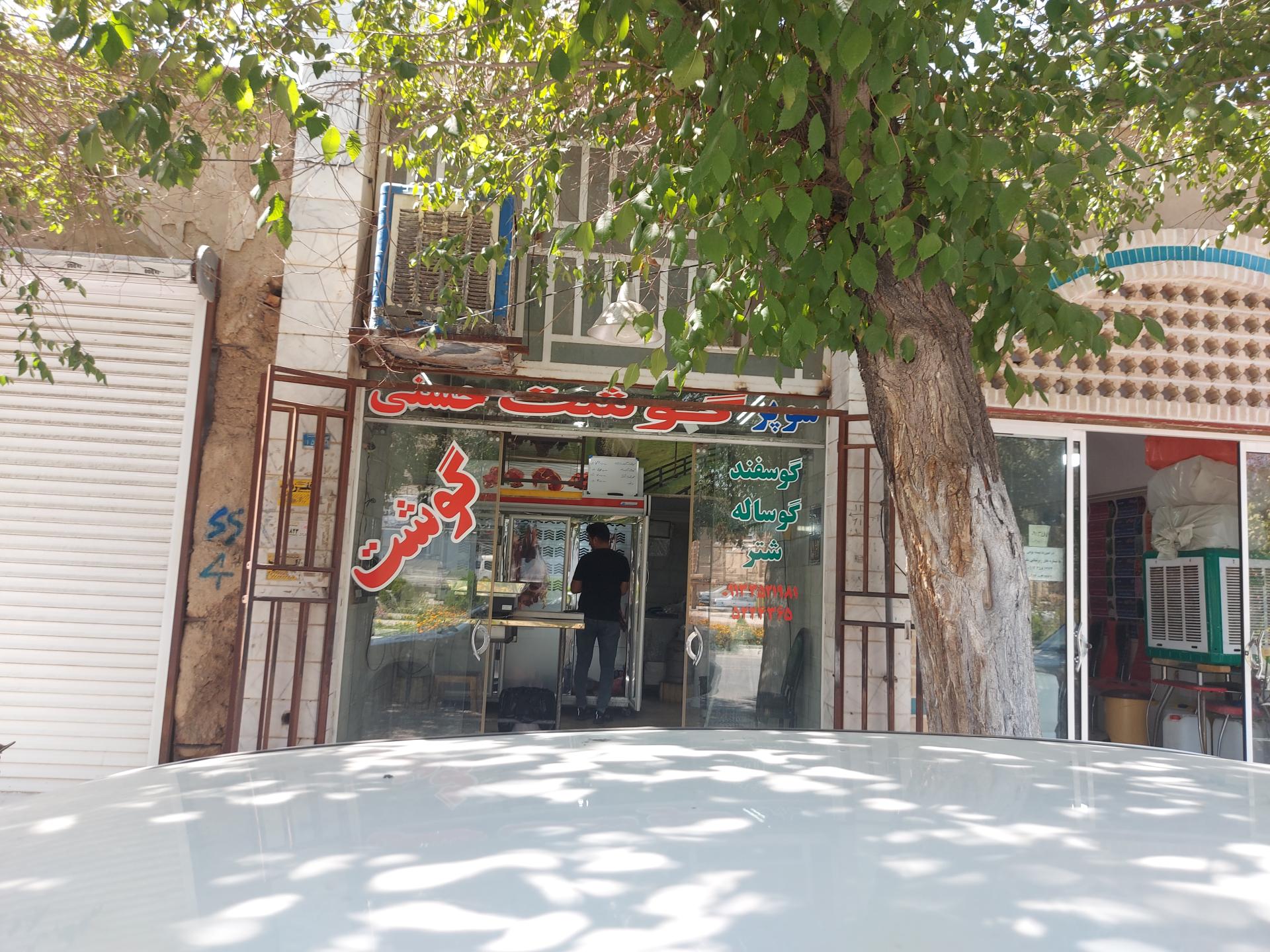 عکس سوپر گوشت حسنی