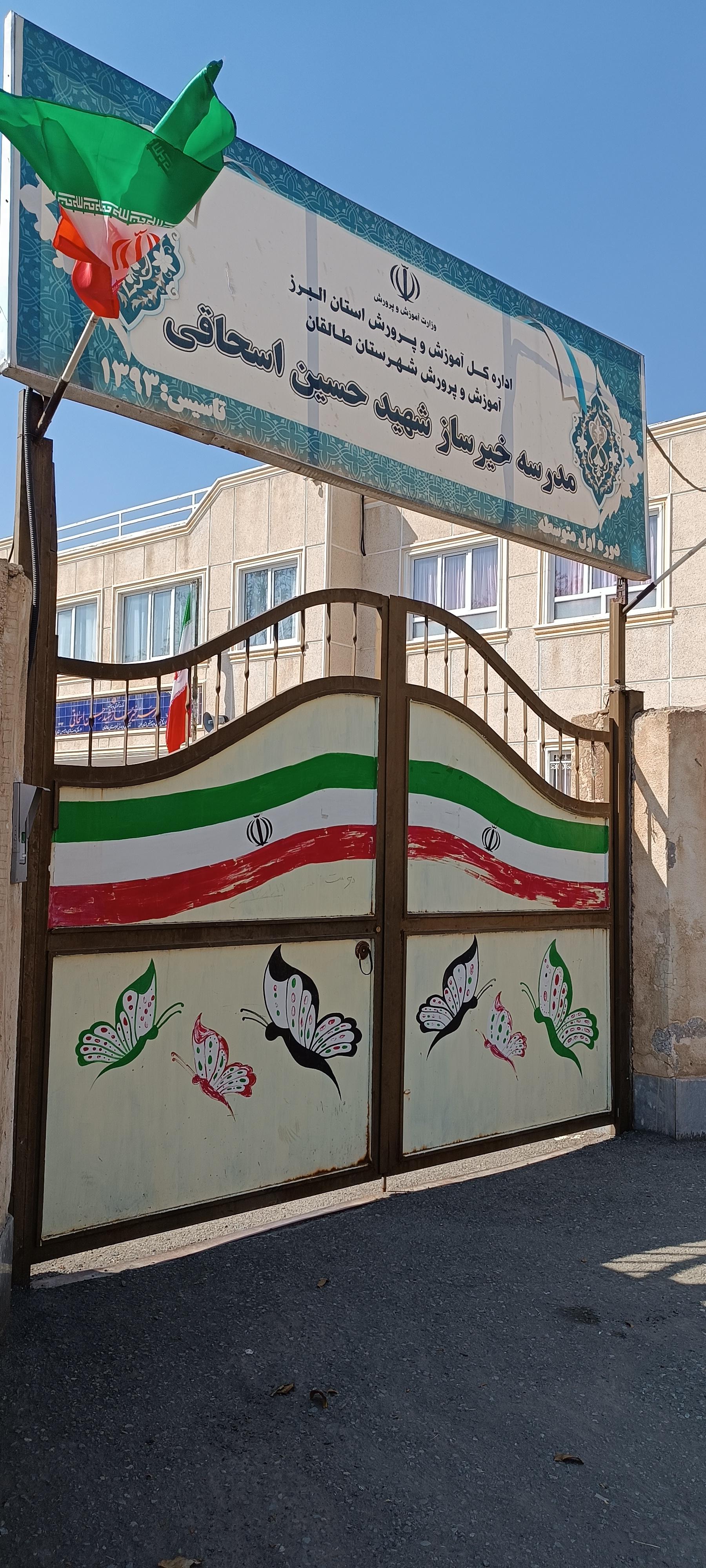 عکس مدرسه خیرساز شهید حسین اسحاقی طالقان
