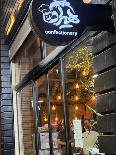 عکس قنادی هیراد