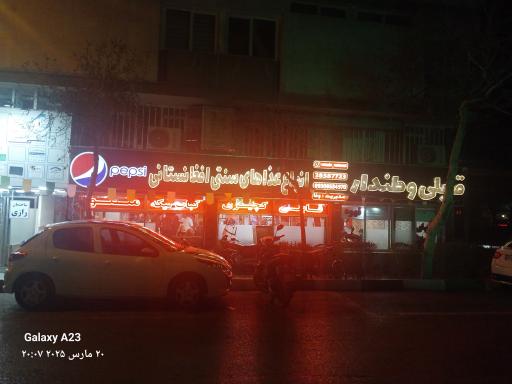 عکس رستوران وطن دار غذاهای افغانستانی