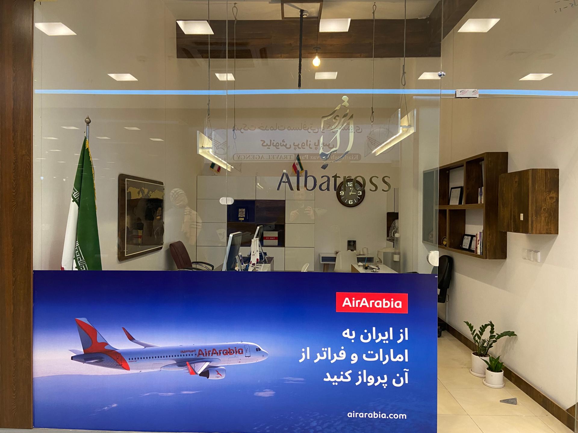 عکس دفتر خدمات مسافرتی آلباتروس سیر ایرانیان