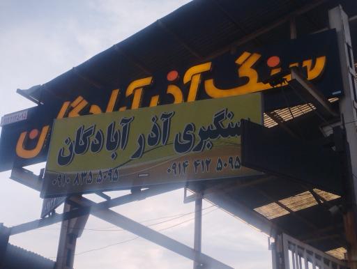 عکس سنگبری آذرآبادگان