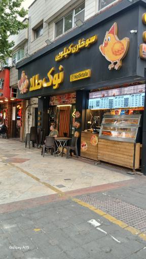 عکس سوخاری کیلویی نوک طلا 