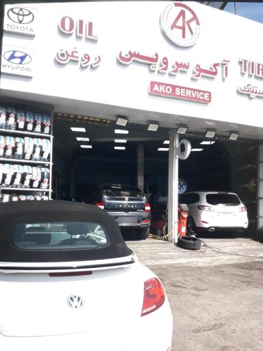 عکس اتوسرویس آکو سرویس