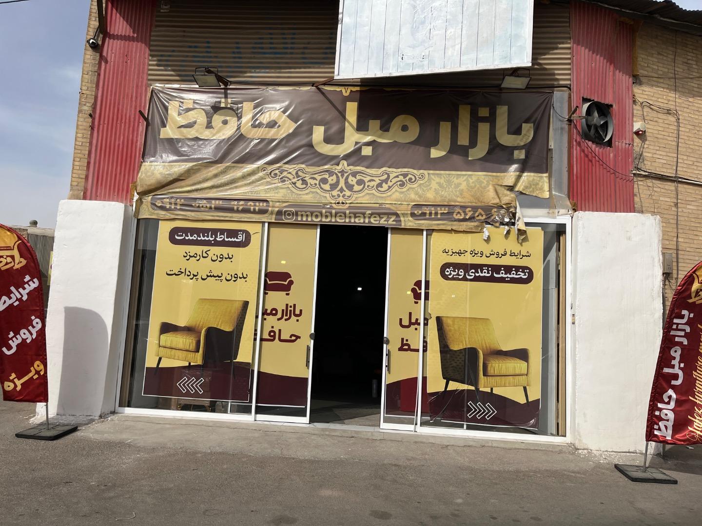 عکس نمایشگاه مبل حافظ