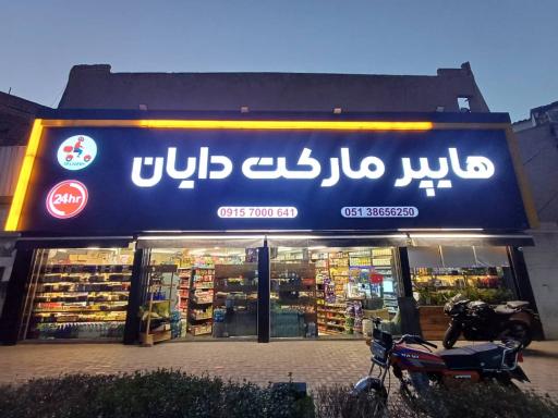 عکس دایان مارکت 