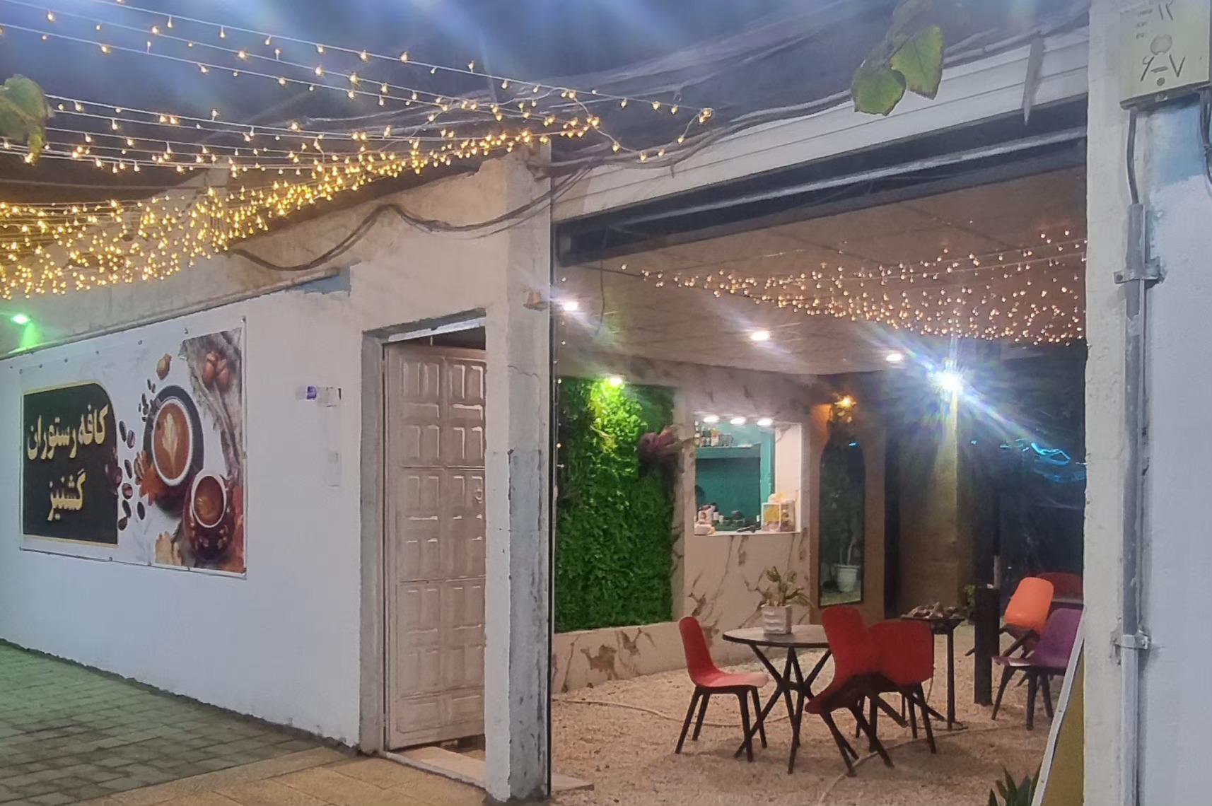 عکس کافه رستوران گشنیز