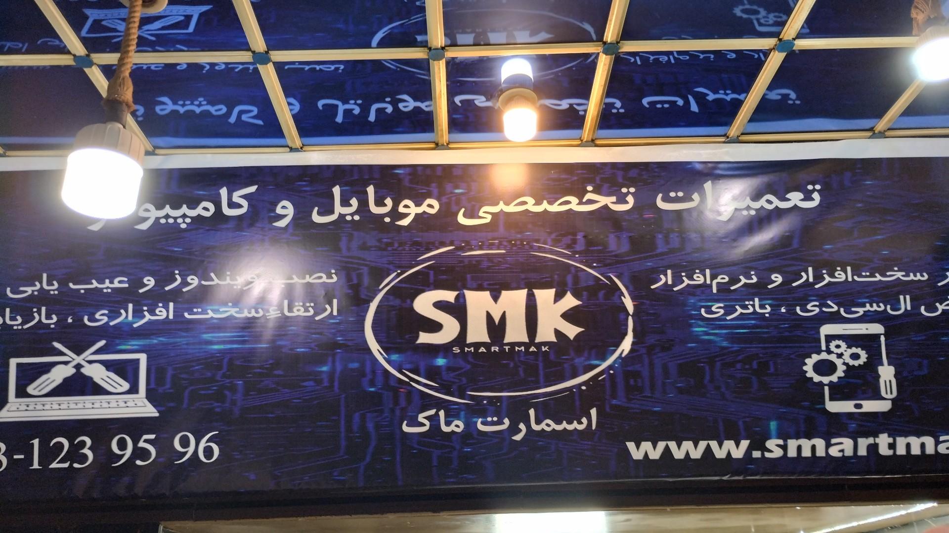 عکس اسمارت ماک