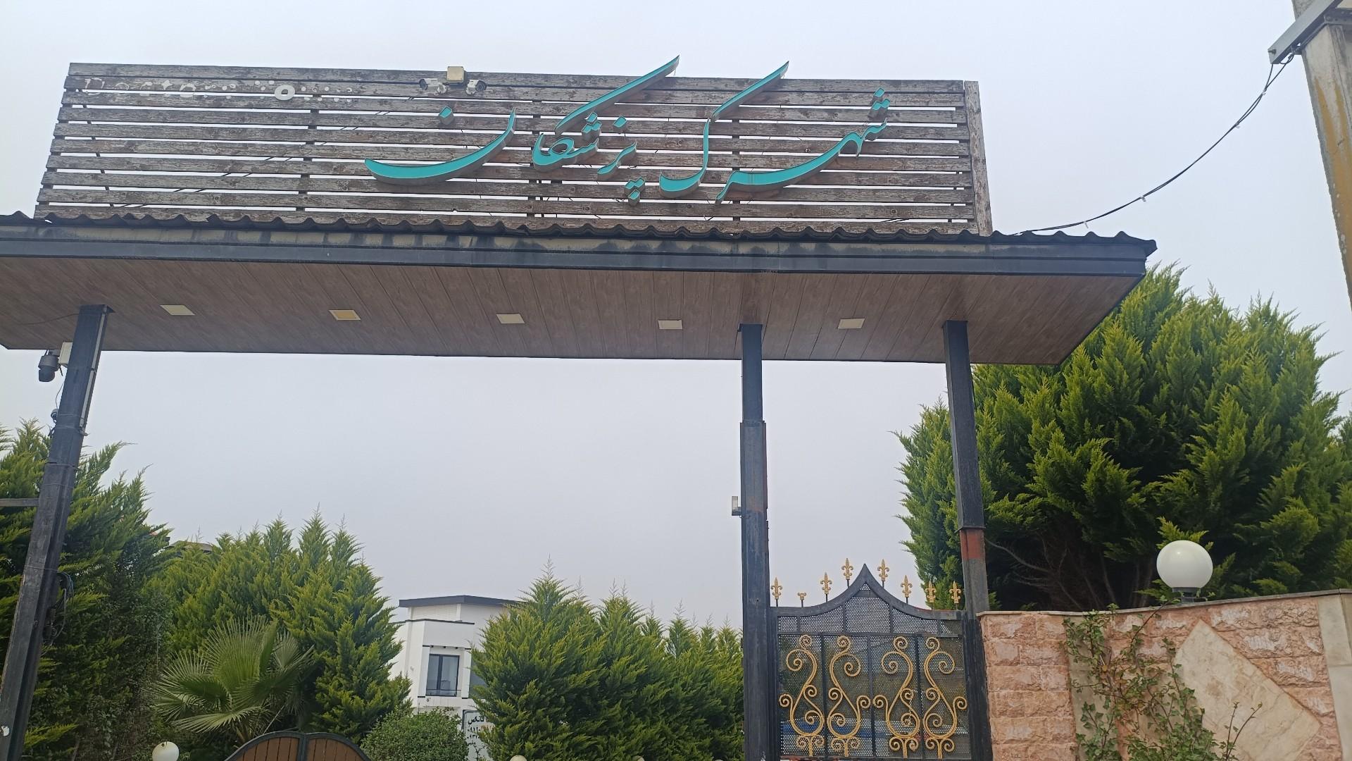 عکس شهرک پزشکان