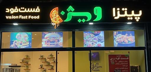 عکس پیتزا وفست فود ویژن