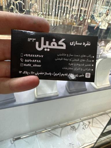 عکس نقره سازی کفیل ۱۳۳