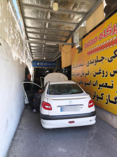 عکس مجتمع خدمات اتومبیل محمد