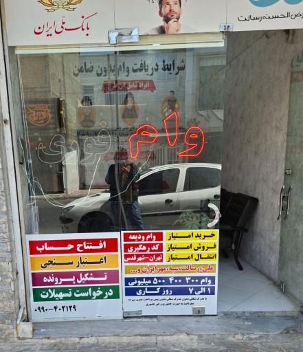 کافی نت وامیار