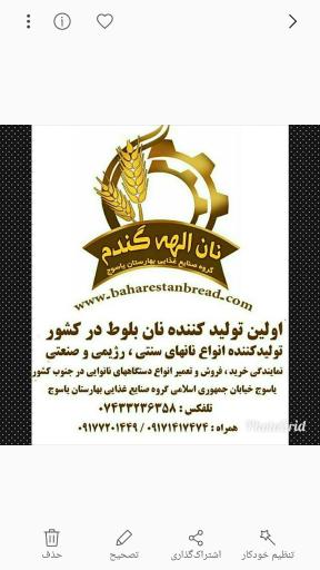 عکس مجتمع نان بهارستان