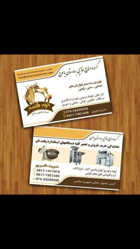 عکس مجتمع نان بهارستان