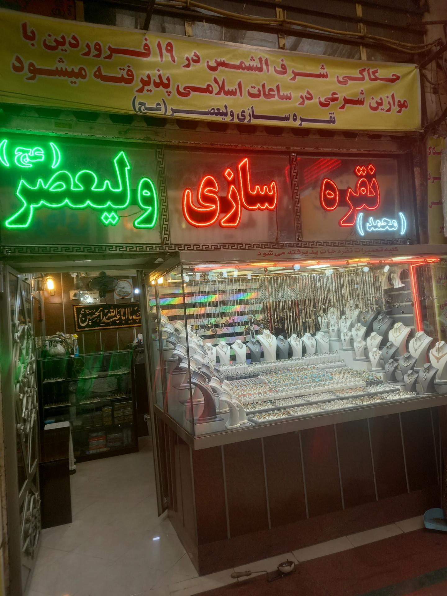 عکس نقره سازی کفیل ۱۳۳