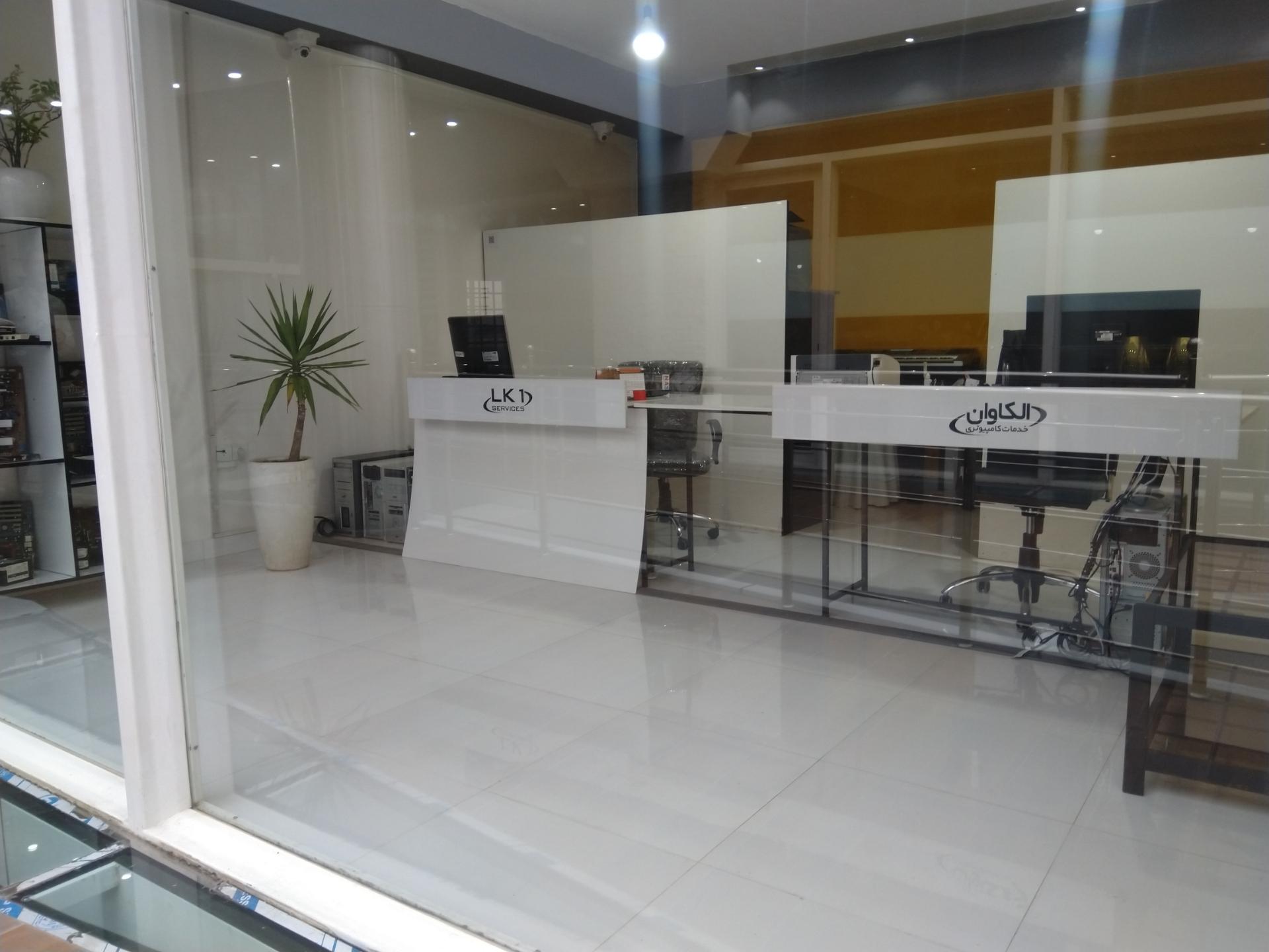 عکس خدمات کامپیوتری الکاوان