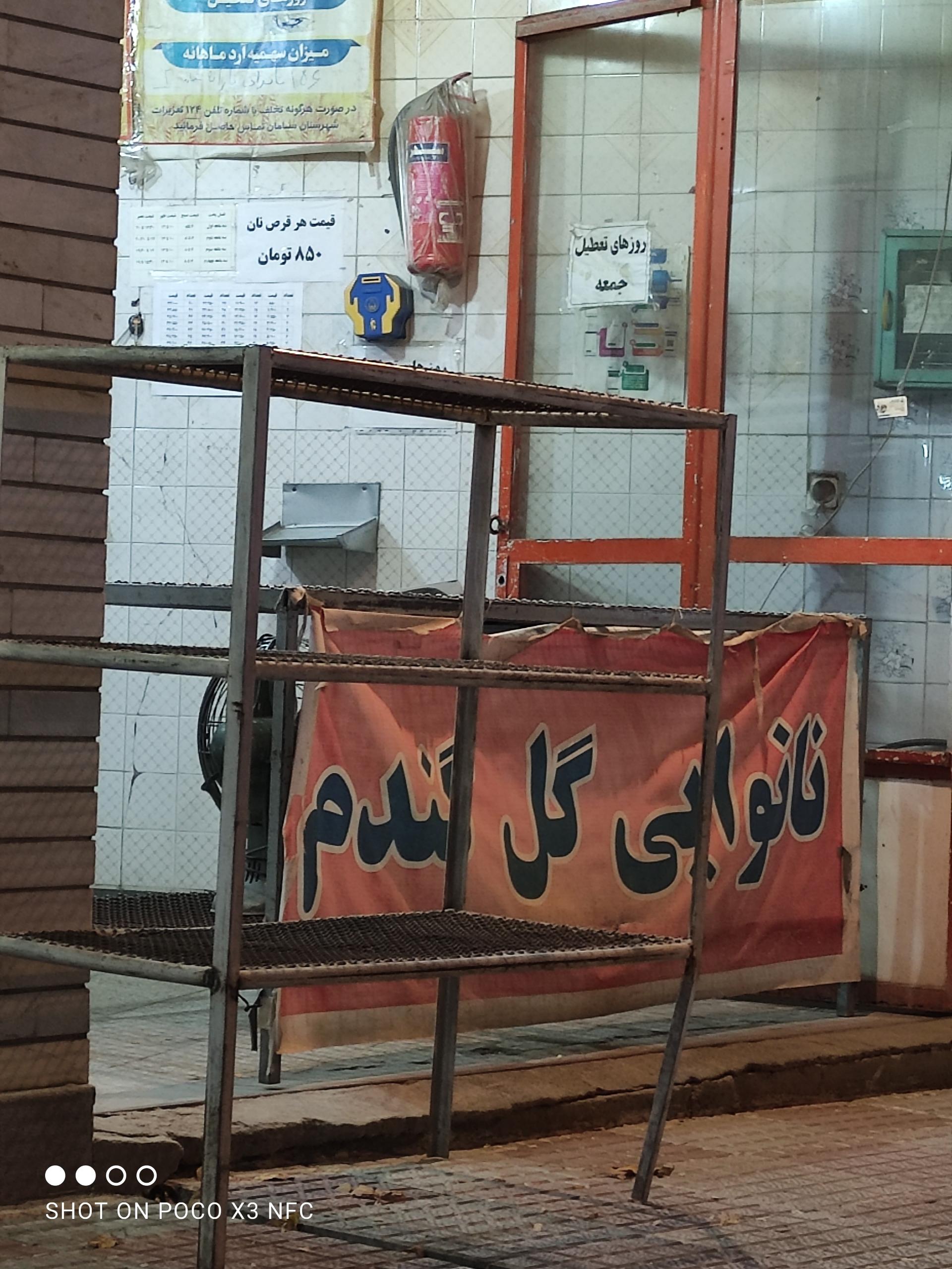 عکس نانوایی گل گندم