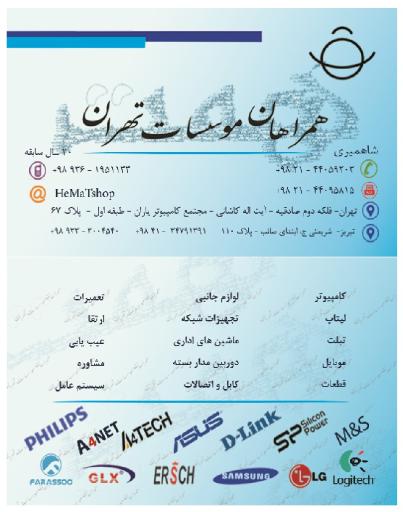 عکس همراهان موسسات تهران (همت)