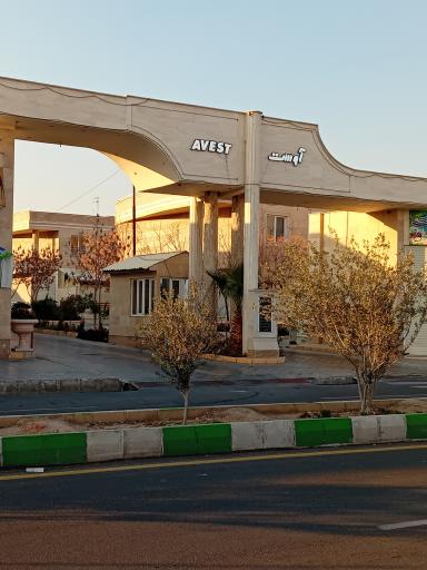 عکس مجتمع آوست