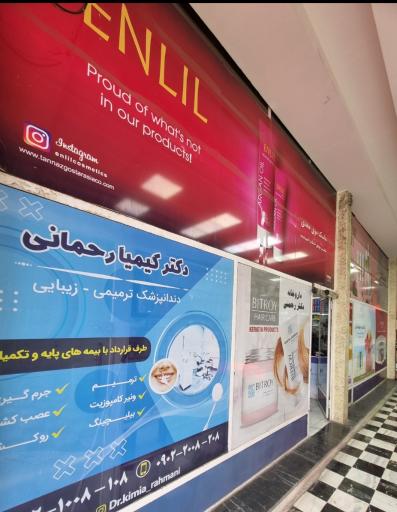 عکس داروخانه دکتر رحمنی (کیمیا سابق)