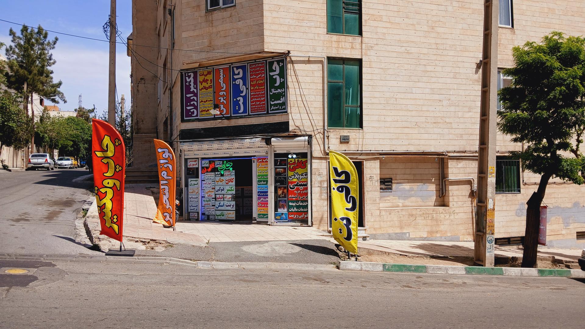 عکس کافی نت و چاپ تکنو پلاس