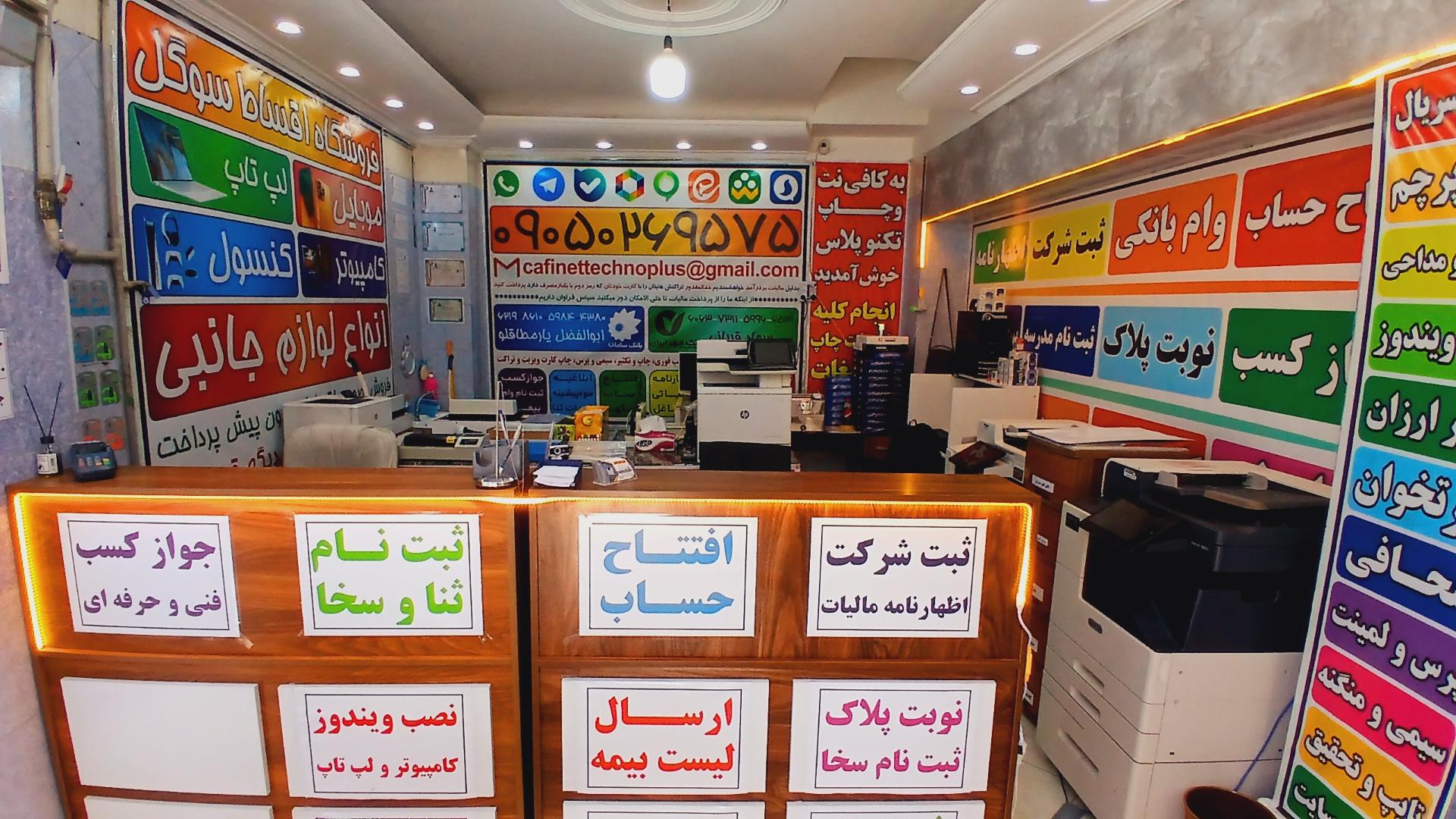 عکس کافی نت و چاپ تکنو پلاس