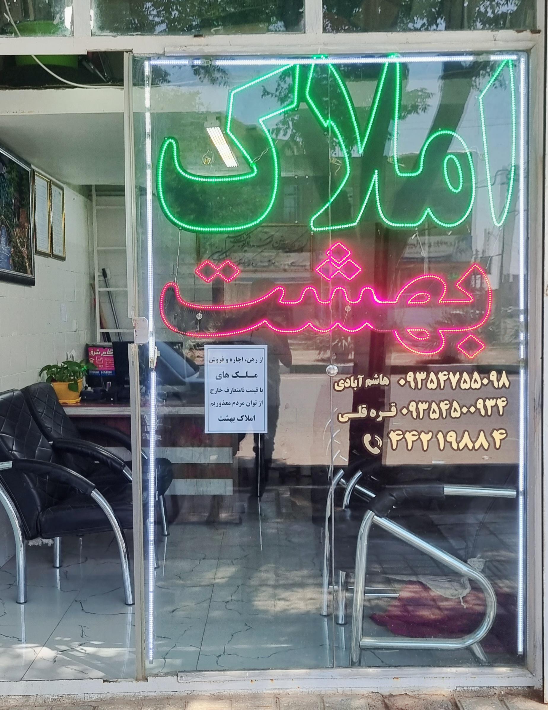 عکس املاک بهشت