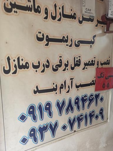 عکس کلید سازی توفیقی 