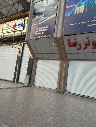 عکس تجهیزات کامپیوتر نجفی