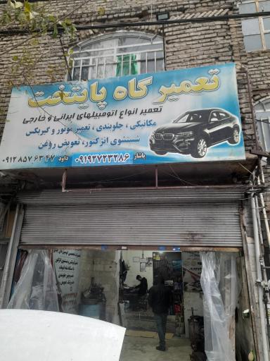 عکس مکانیکی پایتخت