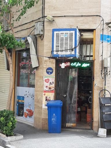 عکس سوپرمارکت شفیعی