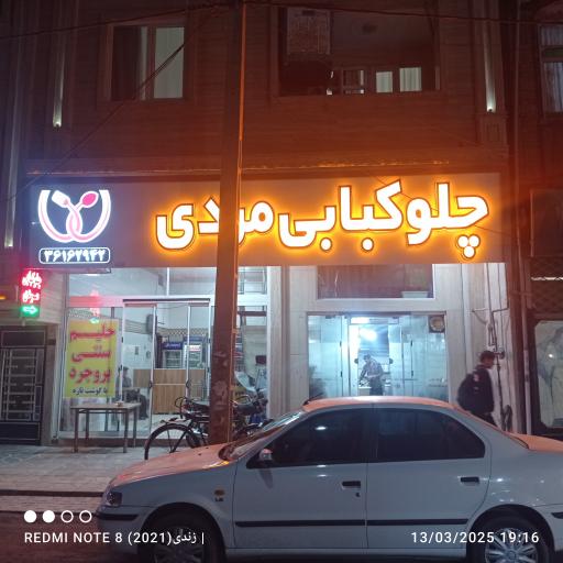 عکس کبابی مردی