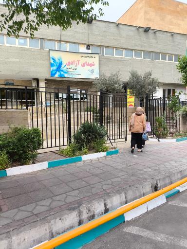 استخر شهدای آزادی تهران