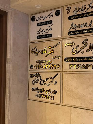 دندانپزشکی دکتر نفیسه پوررحیمی