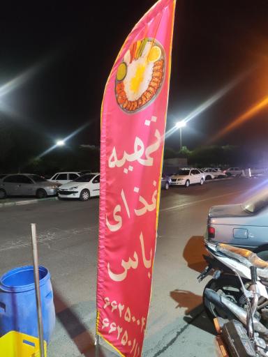 عکس غذاخوری یاس