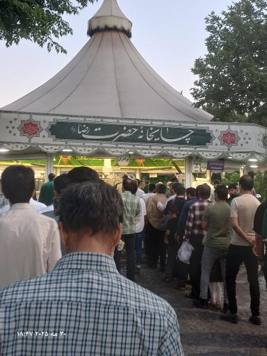 عکس چایخانه امام رضا