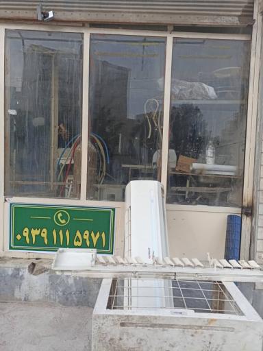 عکس خدمات فنی برودتی ملل